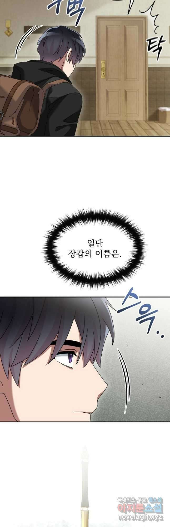 뉴비가 너무 강함 85화 31