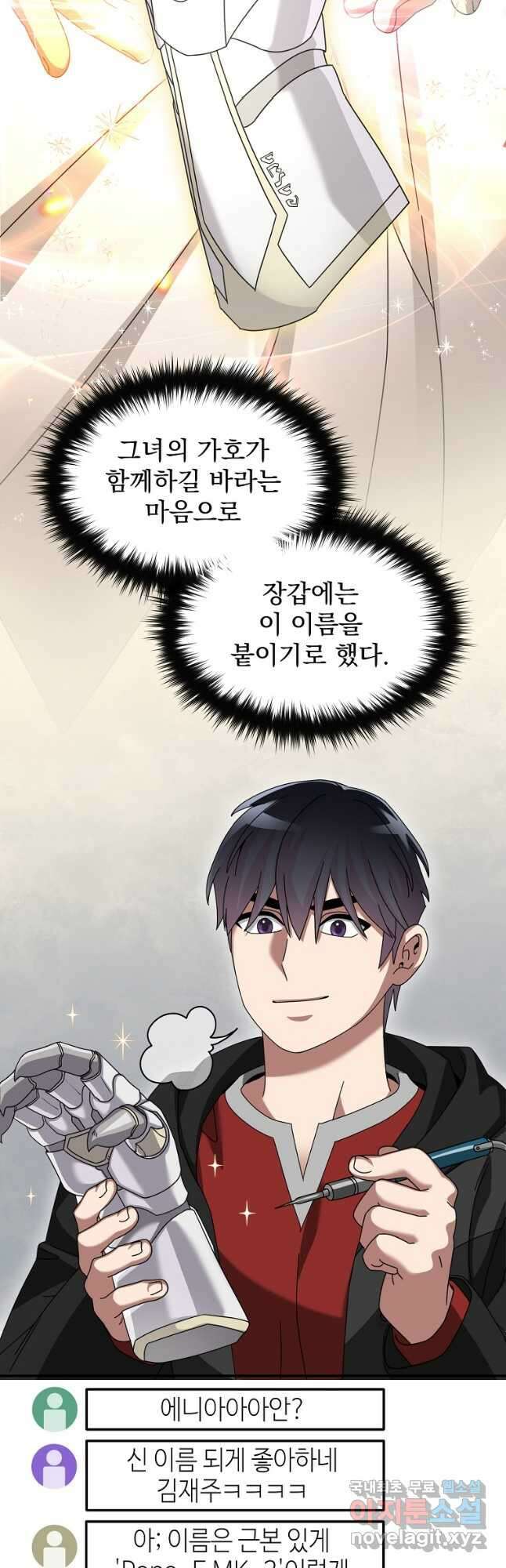 뉴비가 너무 강함 85화 33
