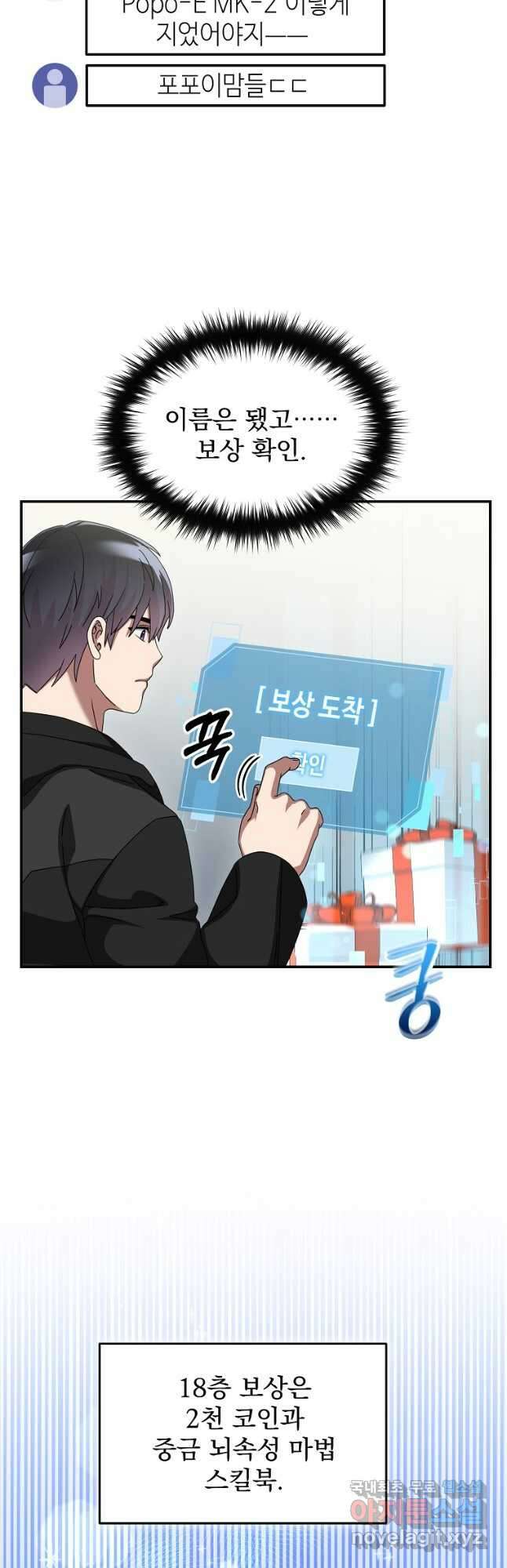 뉴비가 너무 강함 85화 34
