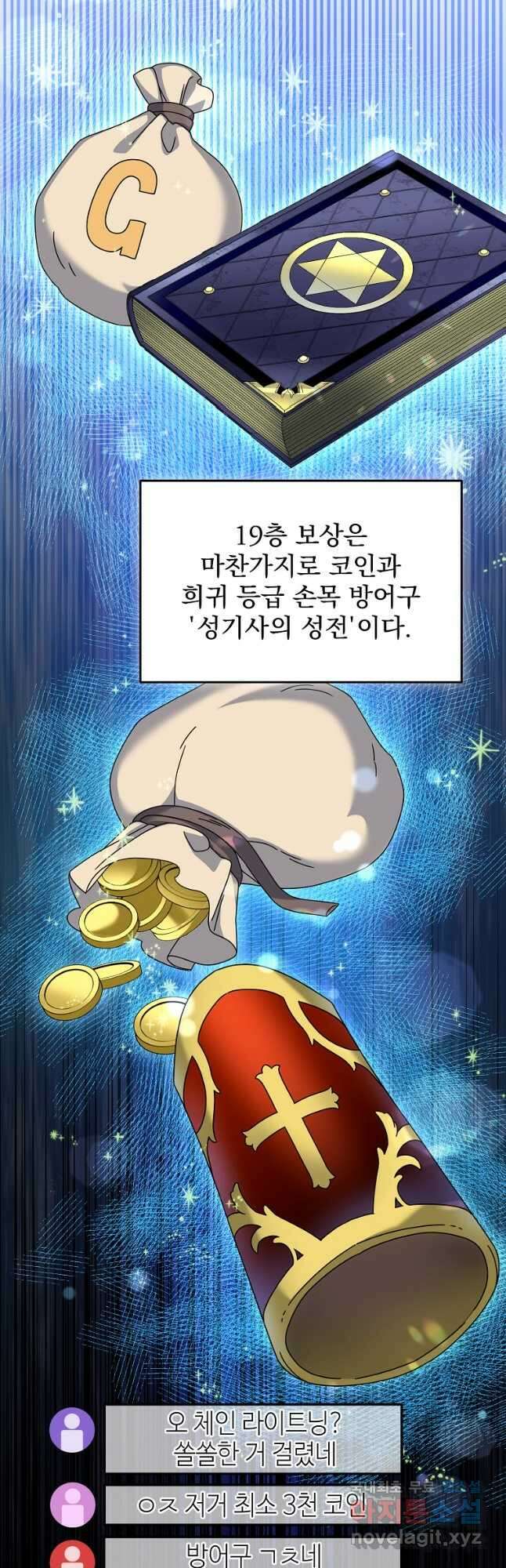 뉴비가 너무 강함 85화 35