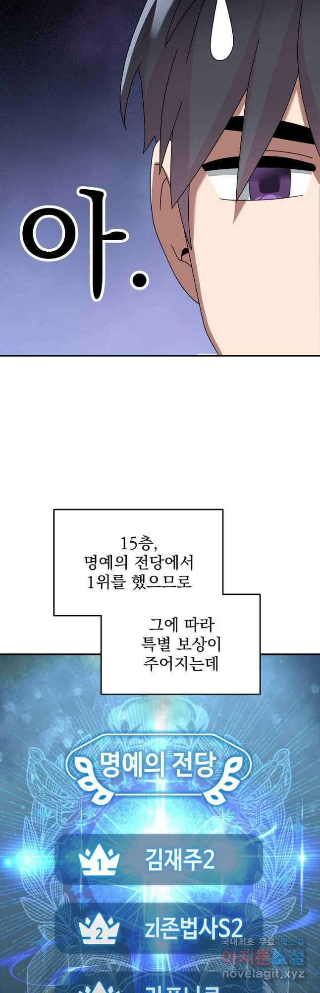 뉴비가 너무 강함 85화 37