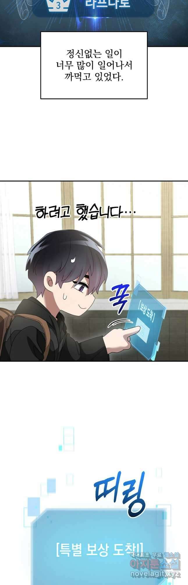 뉴비가 너무 강함 85화 38