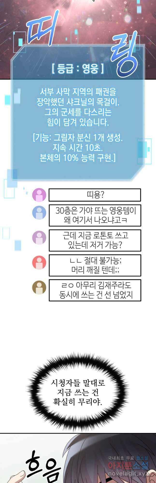 뉴비가 너무 강함 85화 41