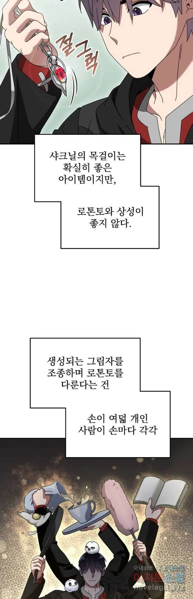 뉴비가 너무 강함 85화 42