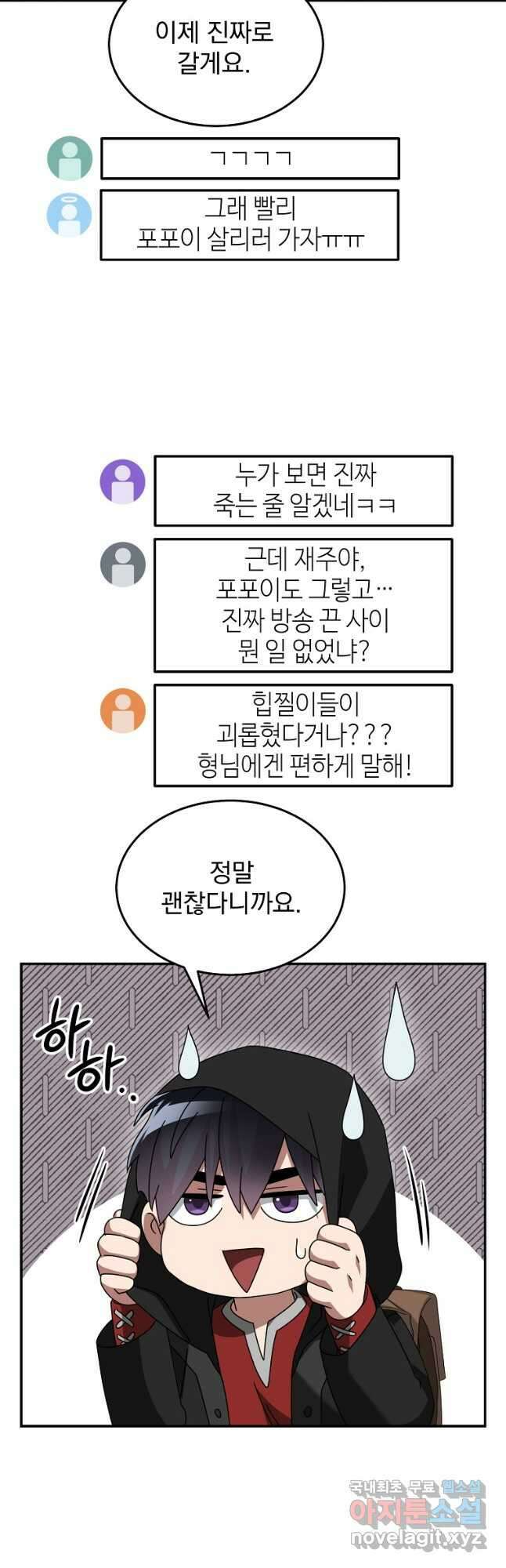 뉴비가 너무 강함 85화 44