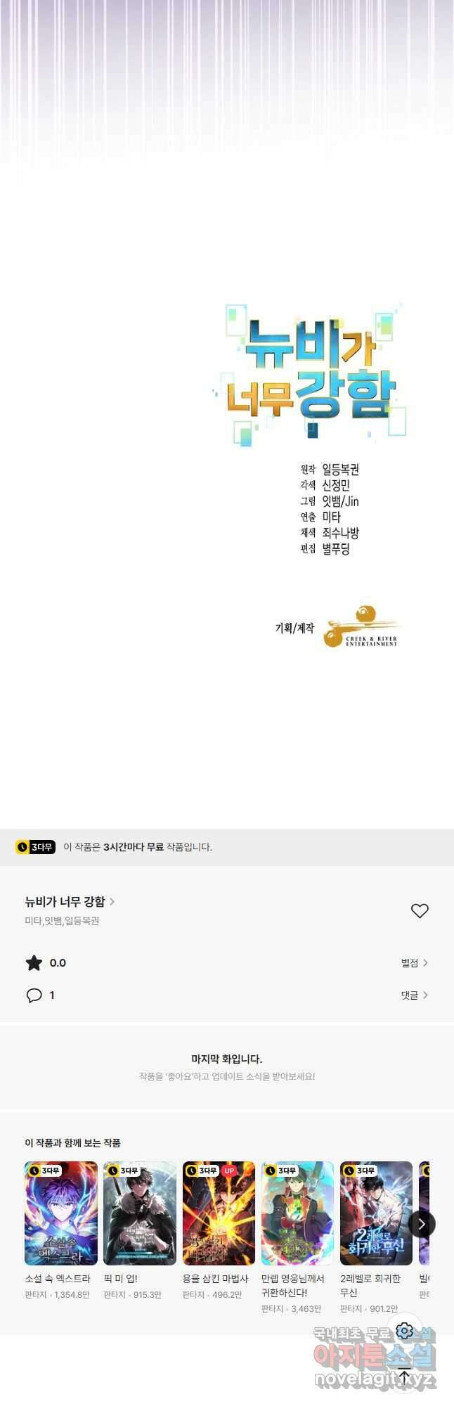 뉴비가 너무 강함 85화 54