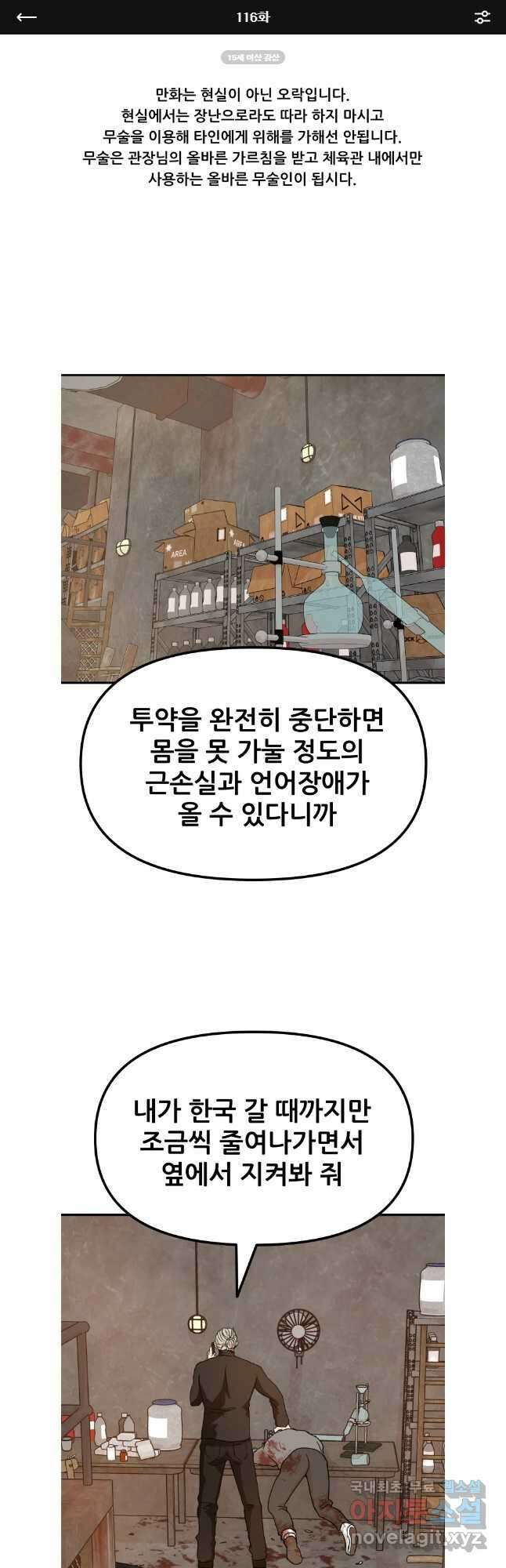 가드패스 116화 1