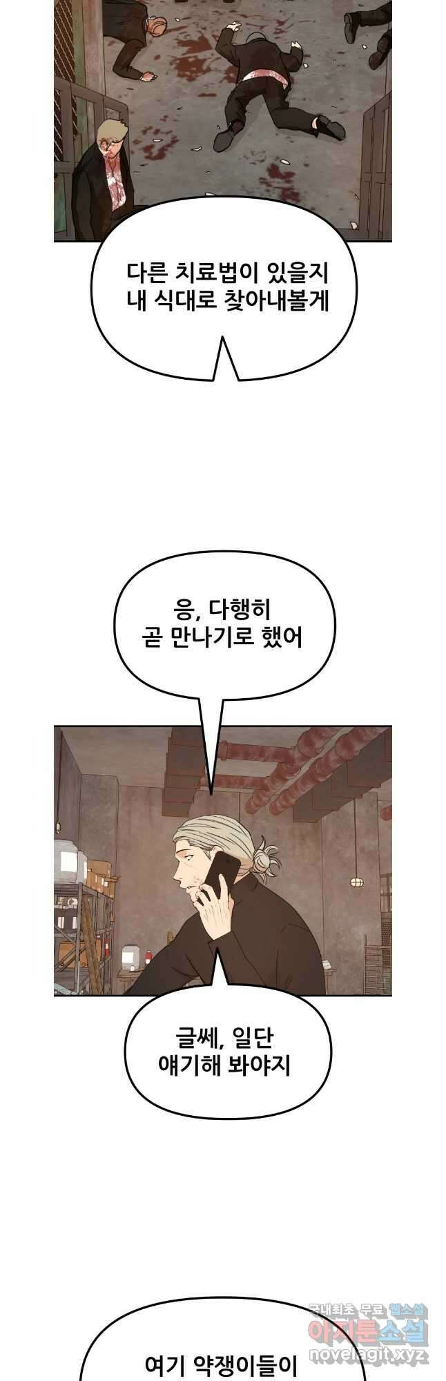 가드패스 116화 2