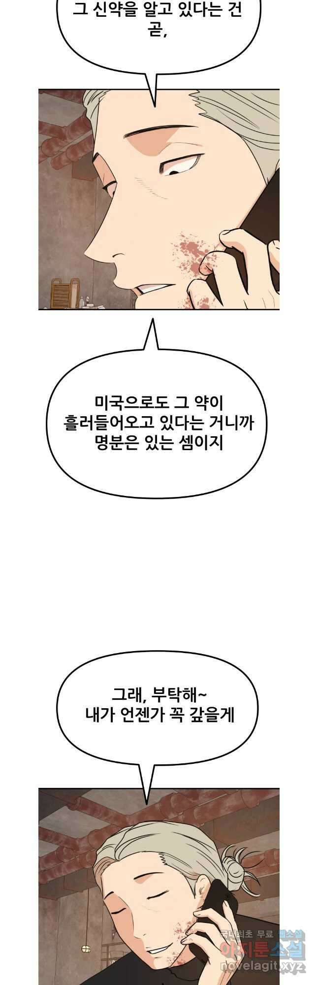 가드패스 116화 3
