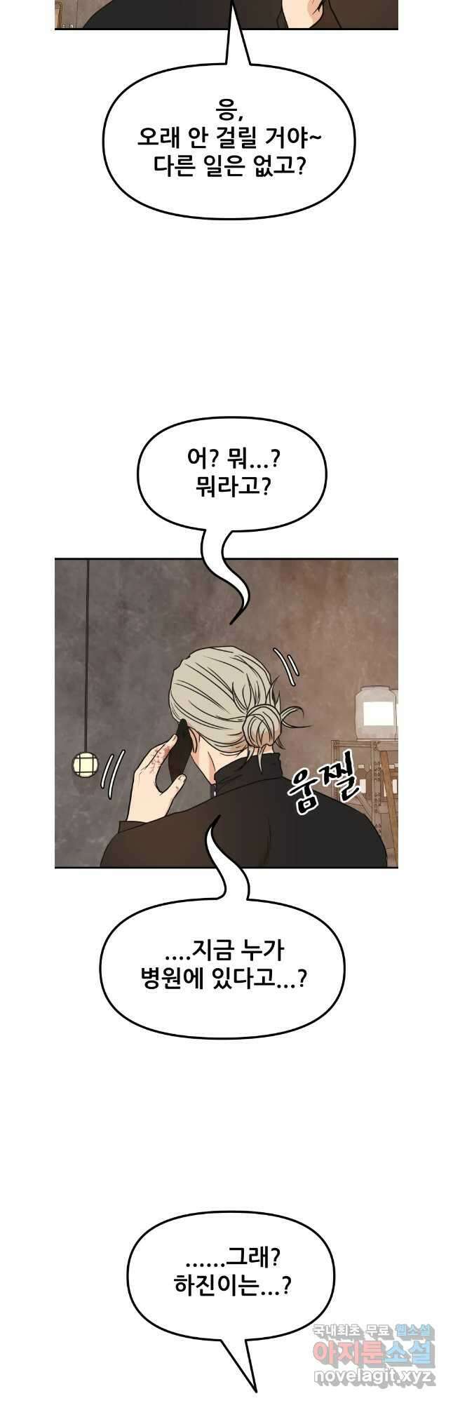가드패스 116화 4