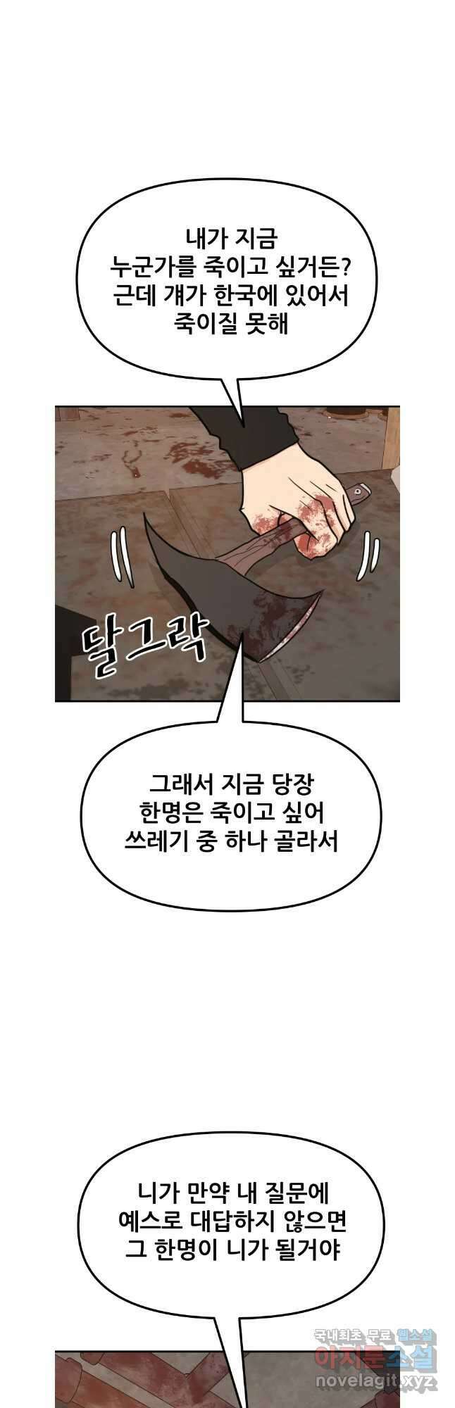 가드패스 116화 6