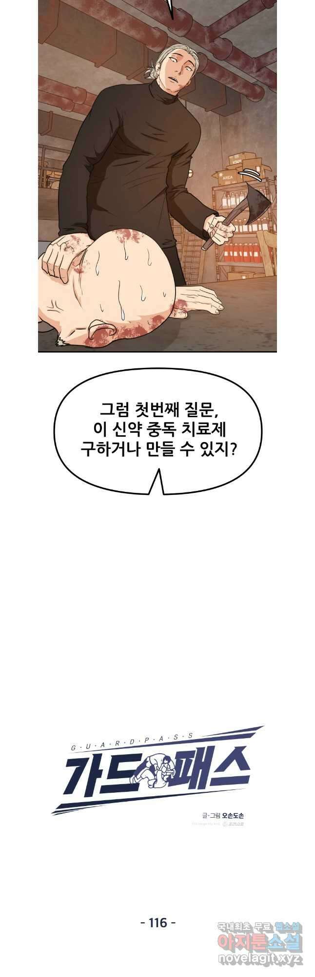 가드패스 116화 7