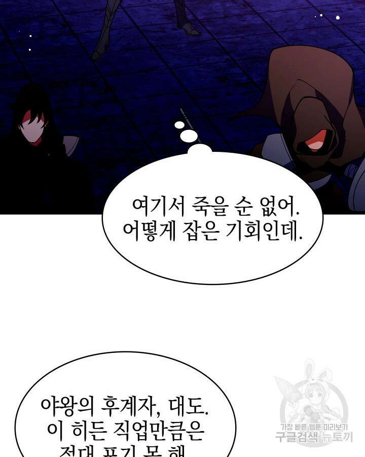 오늘도 훔치러 갑니다 58화 4
