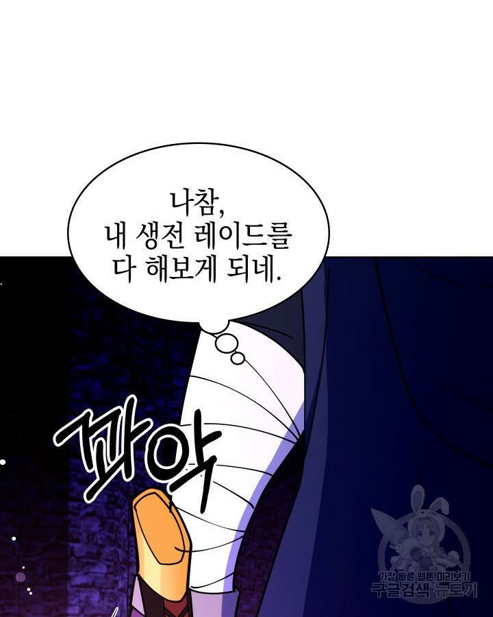 오늘도 훔치러 갑니다 58화 8