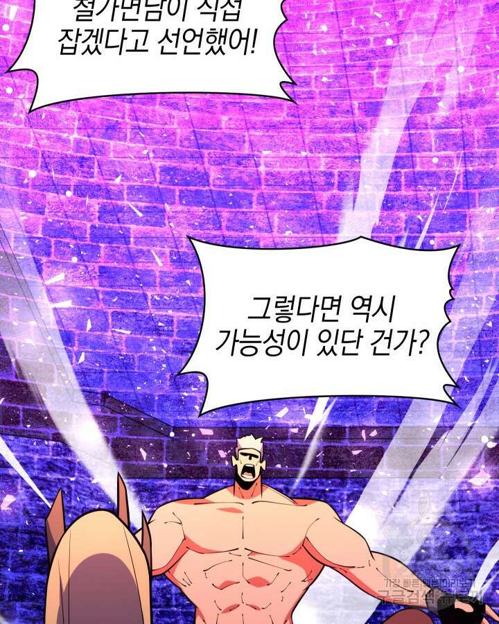 오늘도 훔치러 갑니다 58화 18