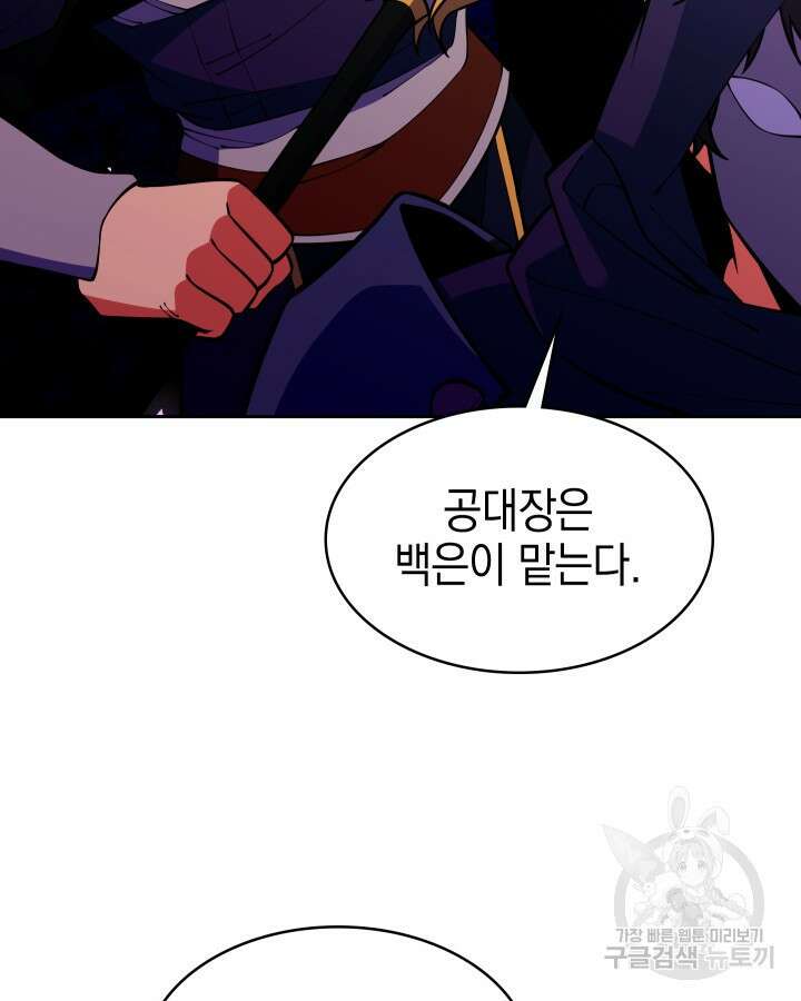 오늘도 훔치러 갑니다 58화 21