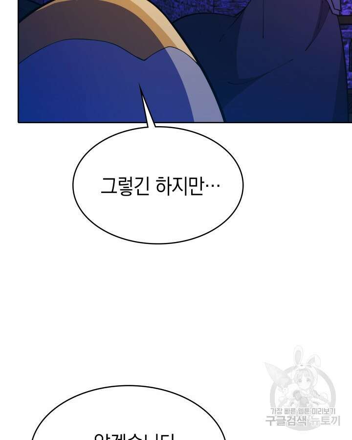 오늘도 훔치러 갑니다 58화 23