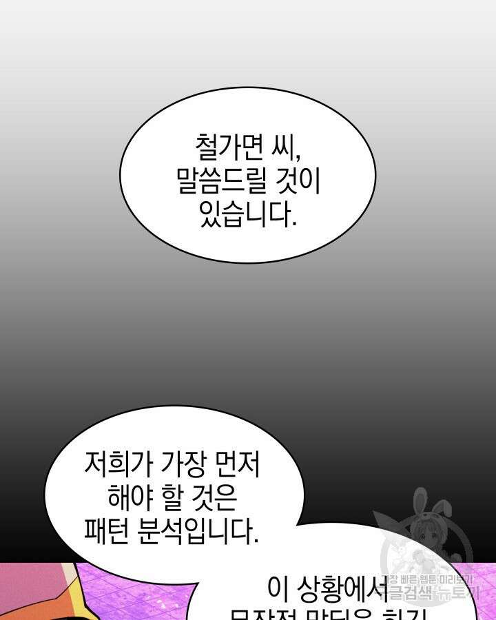 오늘도 훔치러 갑니다 58화 45