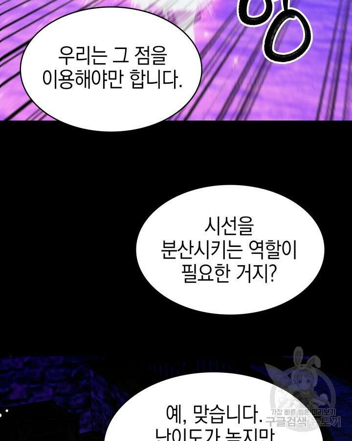 오늘도 훔치러 갑니다 58화 51