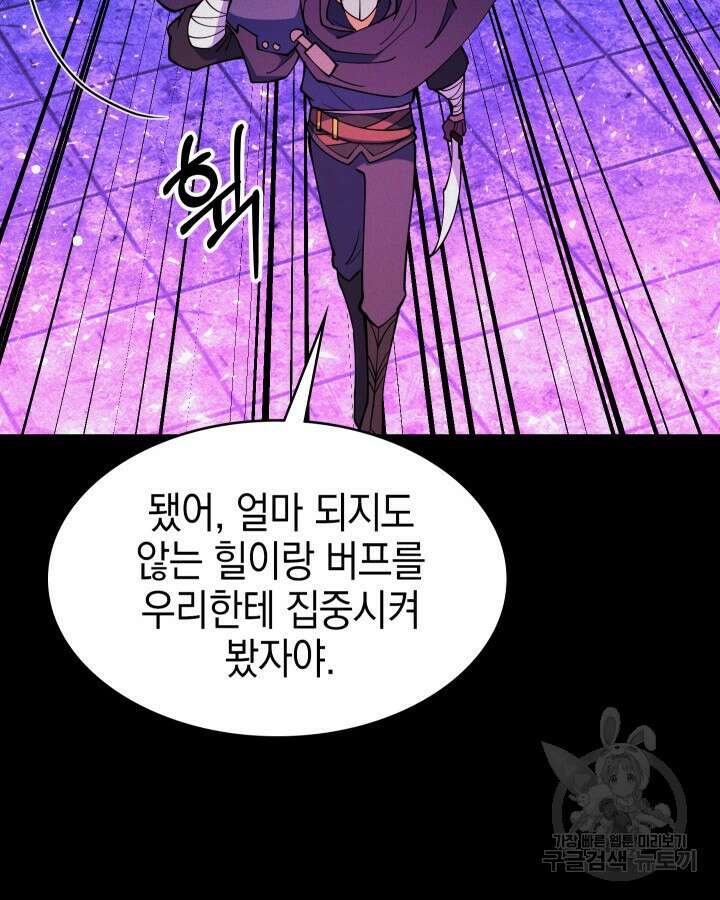 오늘도 훔치러 갑니다 58화 53