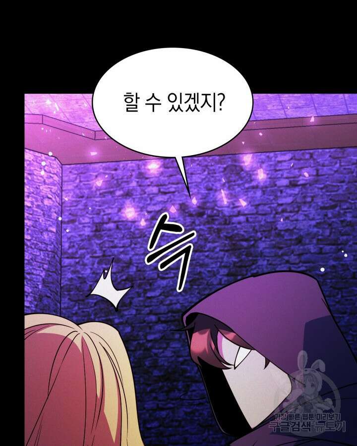 오늘도 훔치러 갑니다 58화 54