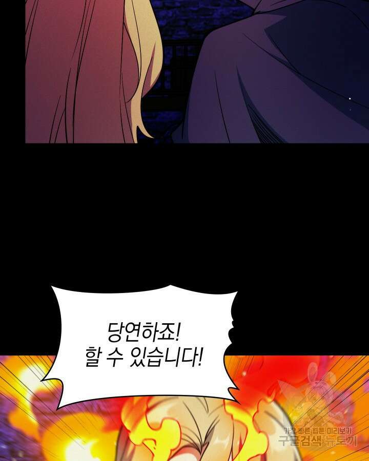 오늘도 훔치러 갑니다 58화 55