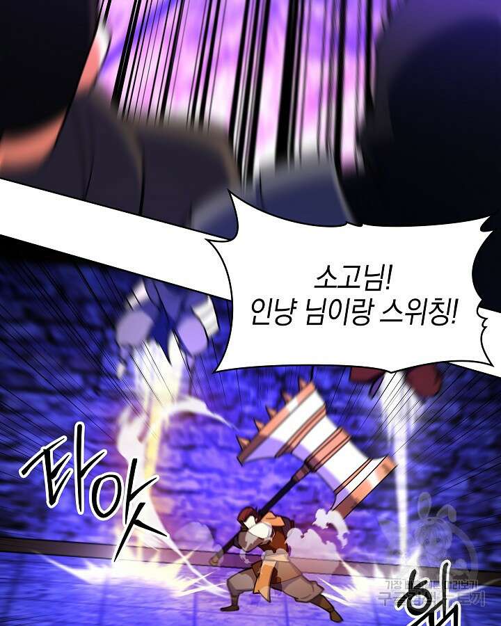 오늘도 훔치러 갑니다 58화 84