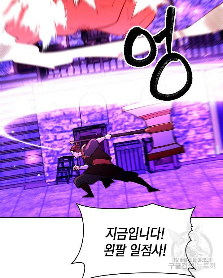 오늘도 훔치러 갑니다 58화 87