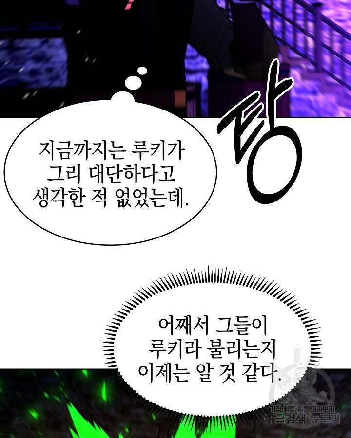 오늘도 훔치러 갑니다 58화 89