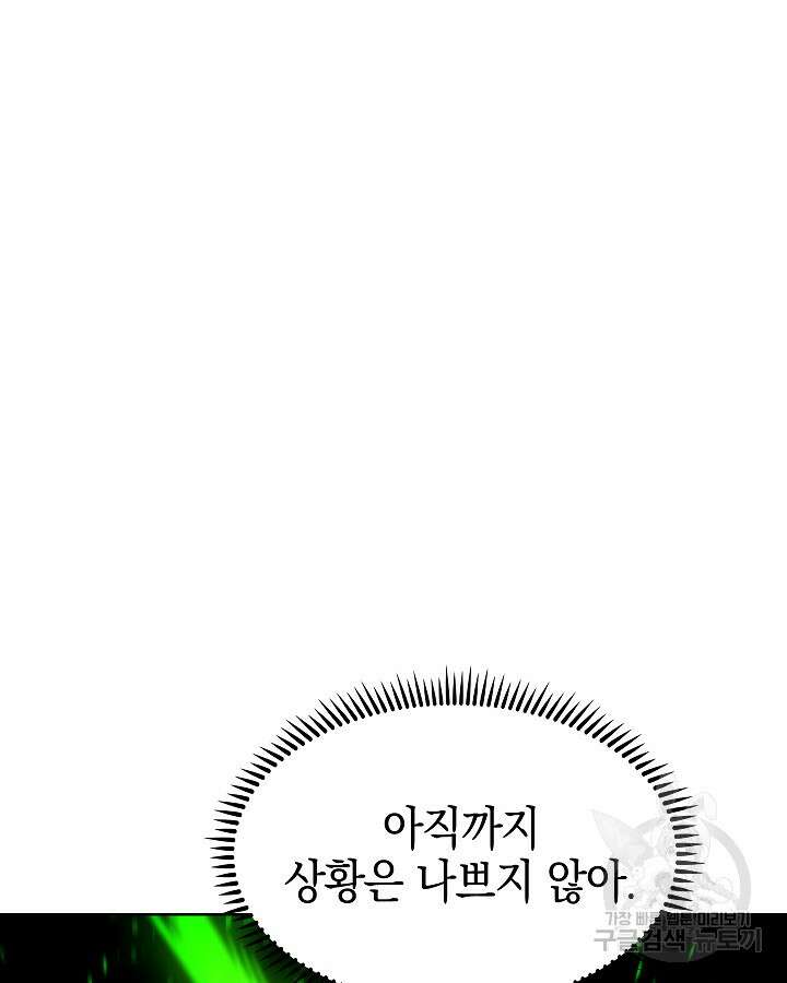 오늘도 훔치러 갑니다 58화 93