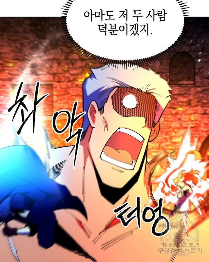 오늘도 훔치러 갑니다 58화 96