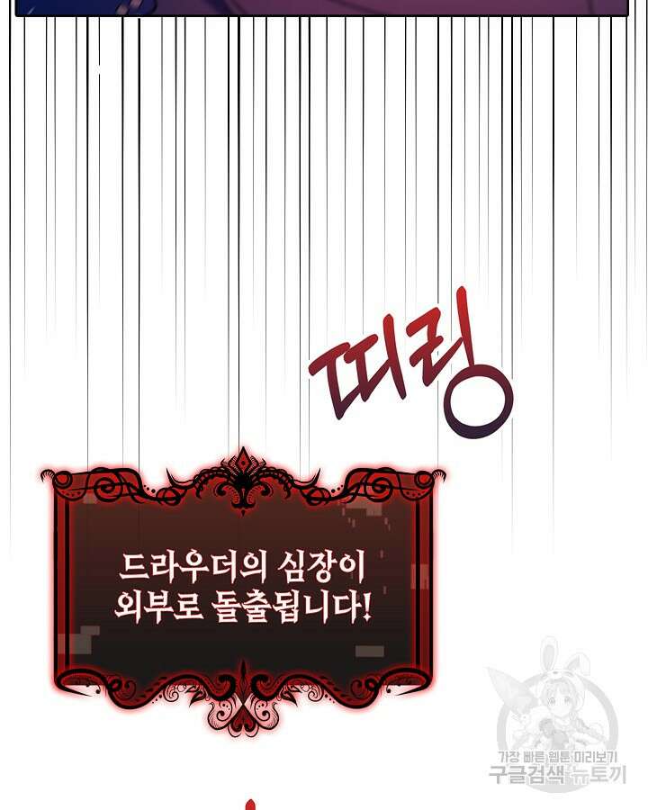 오늘도 훔치러 갑니다 58화 107