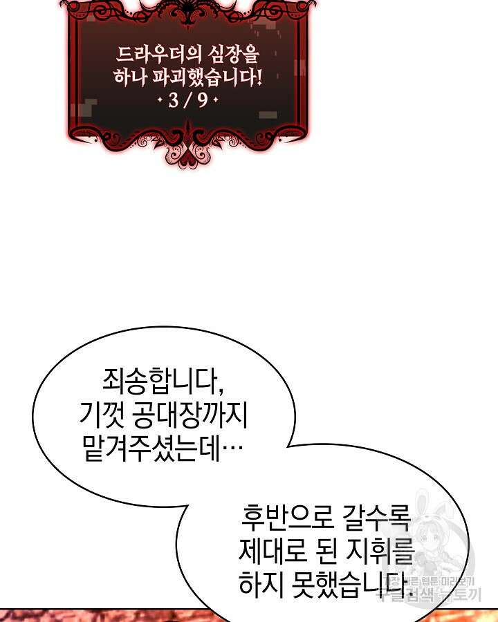 오늘도 훔치러 갑니다 58화 117