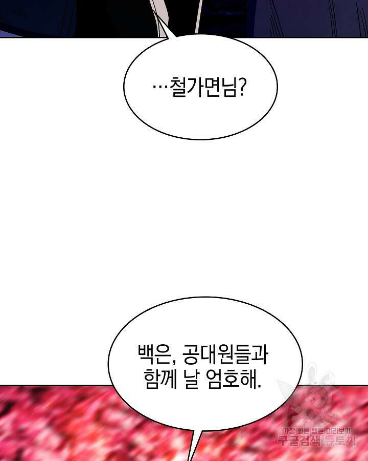 오늘도 훔치러 갑니다 58화 119