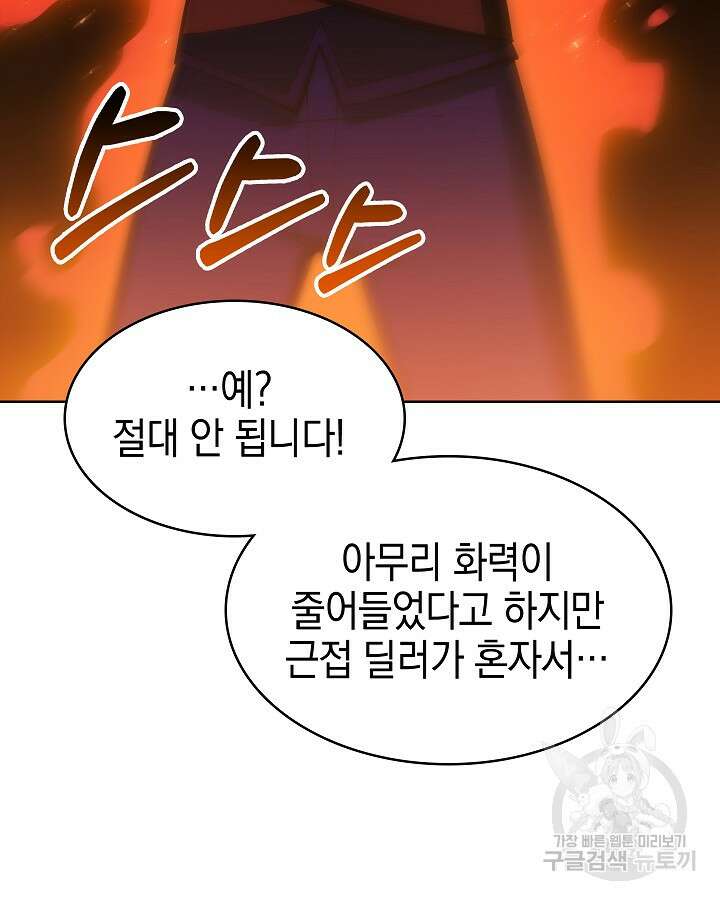오늘도 훔치러 갑니다 58화 121