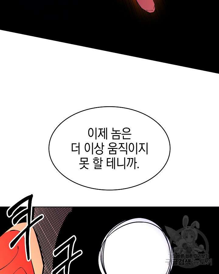 오늘도 훔치러 갑니다 58화 124