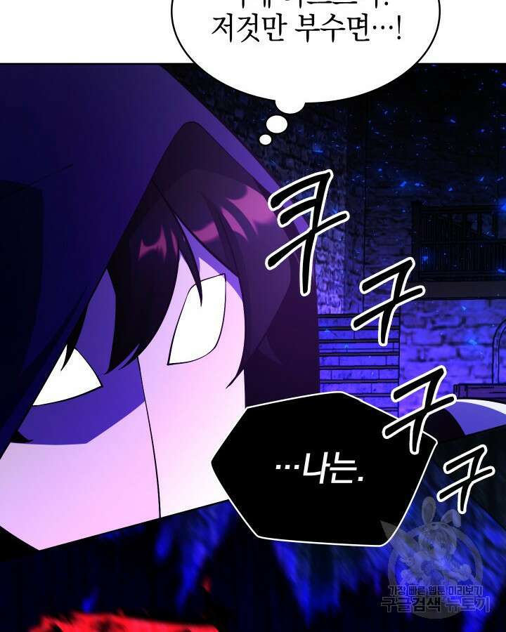 오늘도 훔치러 갑니다 58화 131