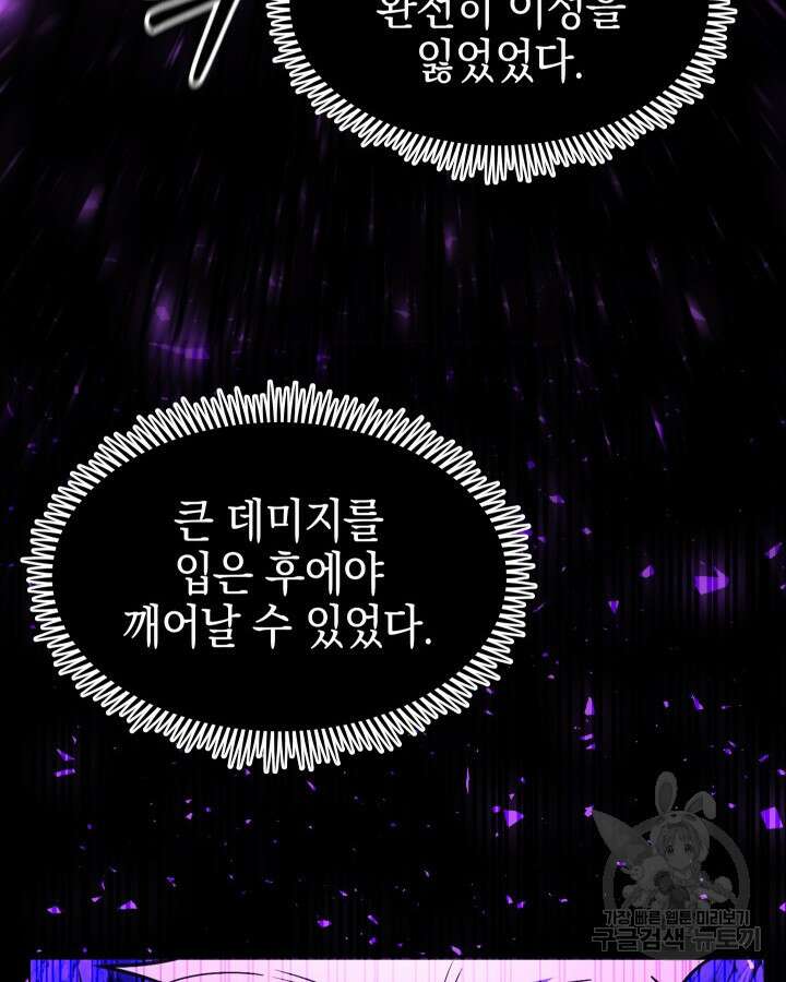 오늘도 훔치러 갑니다 58화 139