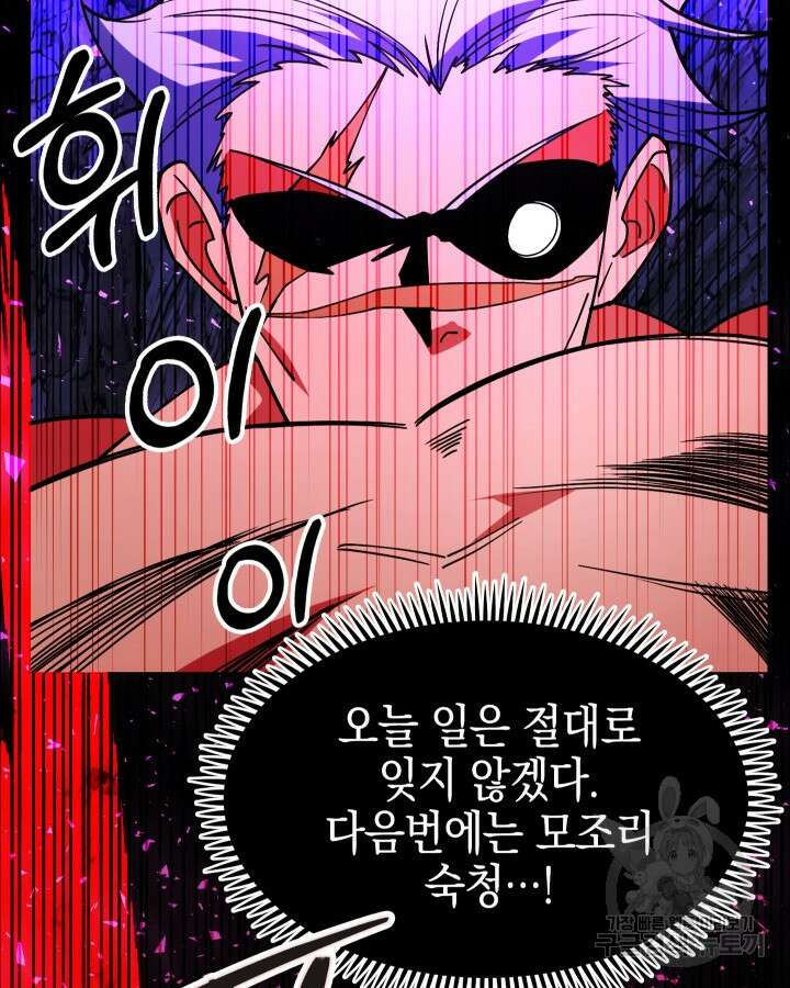 오늘도 훔치러 갑니다 58화 140
