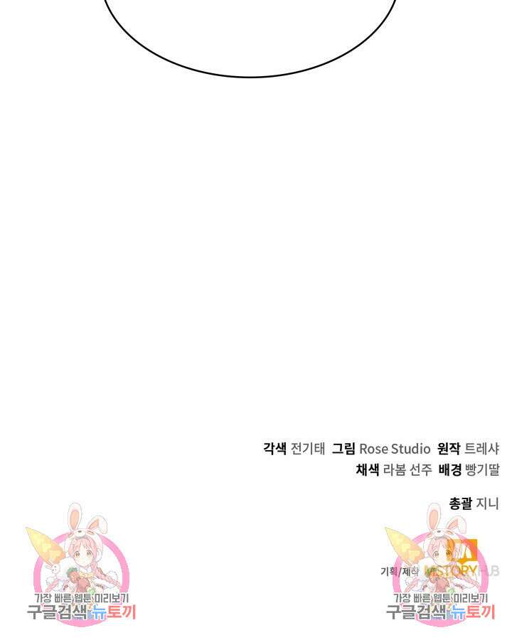 오늘도 훔치러 갑니다 58화 150