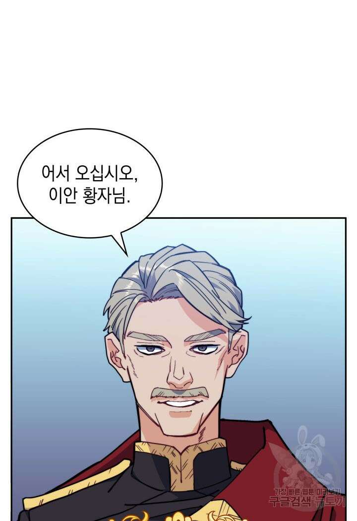 백룡공작 팬드래건 91화 3