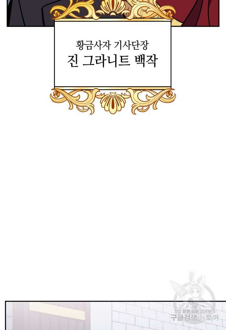 백룡공작 팬드래건 91화 4