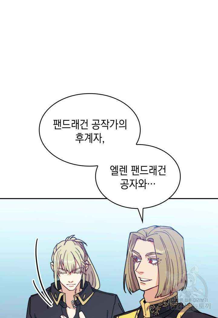 백룡공작 팬드래건 91화 6