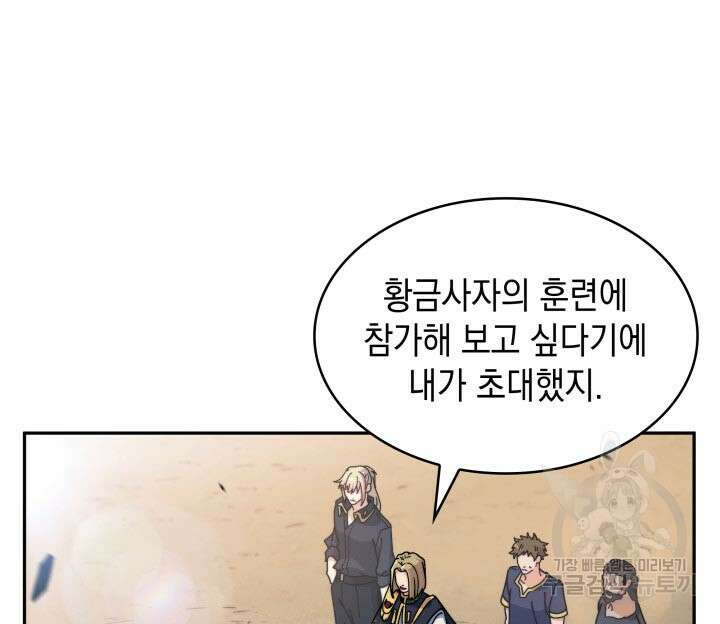 백룡공작 팬드래건 91화 9