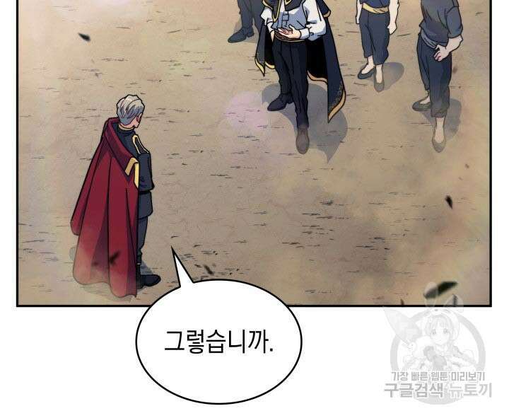 백룡공작 팬드래건 91화 10