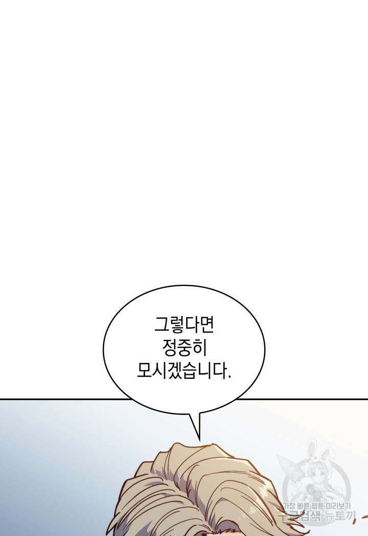 백룡공작 팬드래건 91화 11