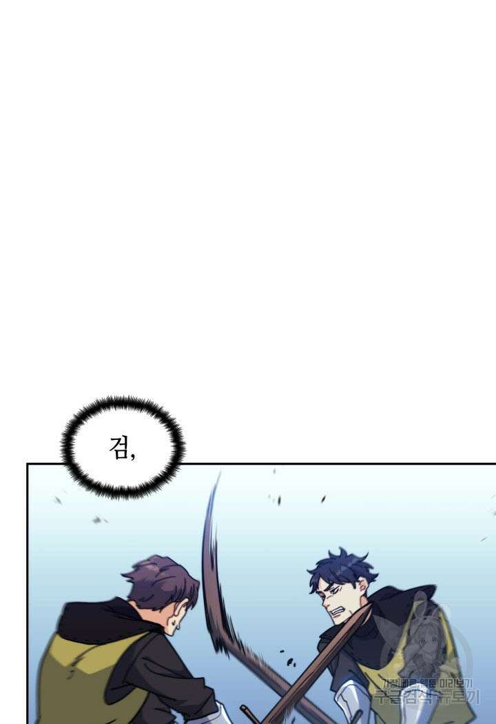 백룡공작 팬드래건 91화 18