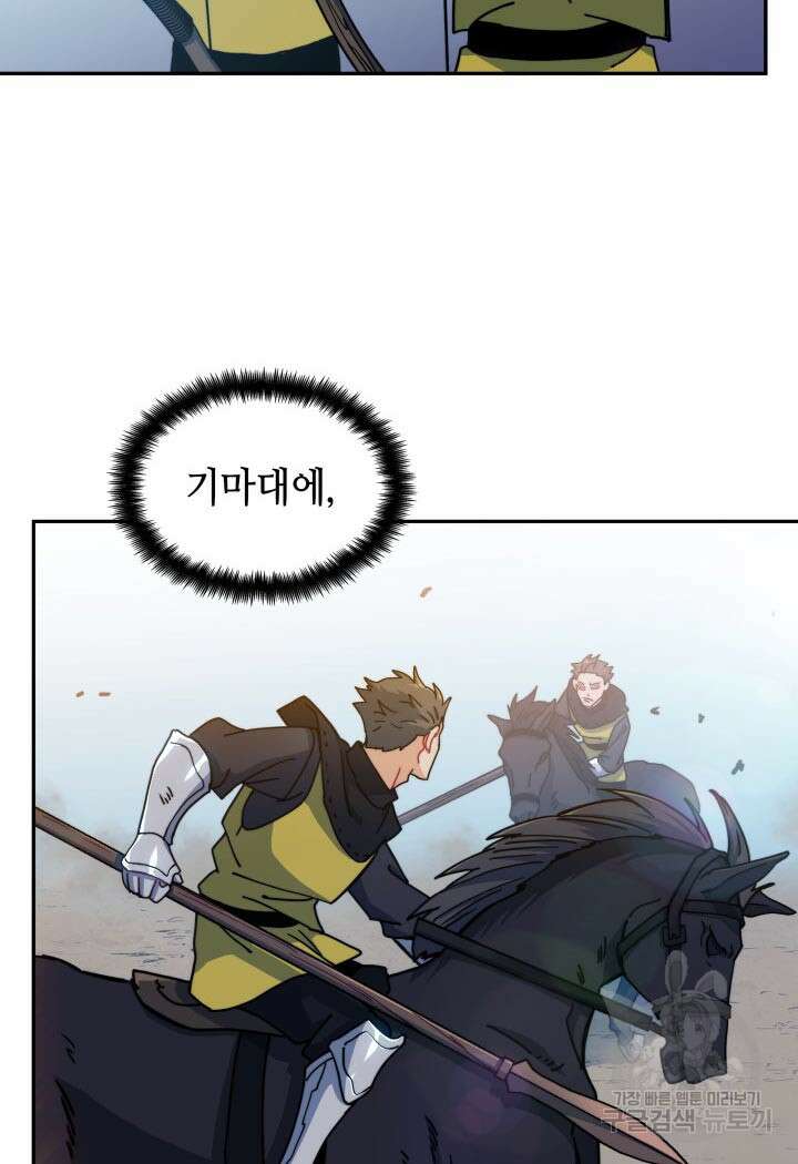 백룡공작 팬드래건 91화 20
