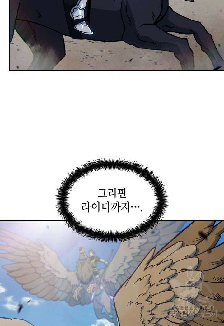 백룡공작 팬드래건 91화 21