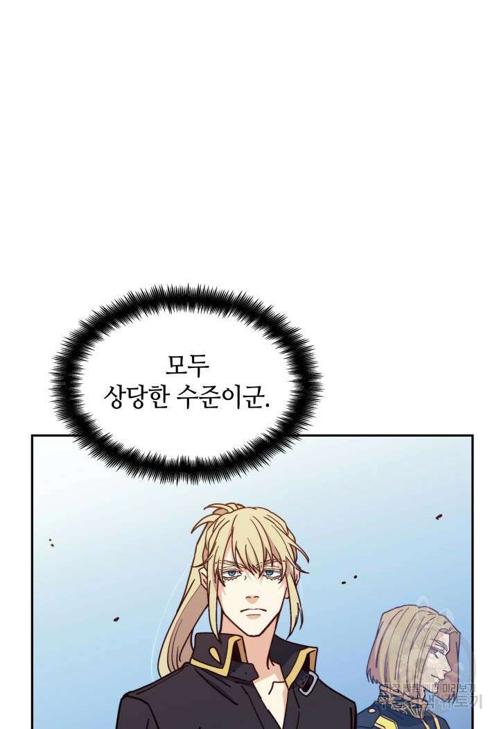 백룡공작 팬드래건 91화 23